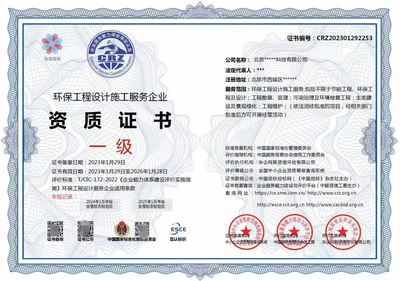 辦理環保工程設計施工服務企業資質證書的條件與流程——以廢水工程治理為例