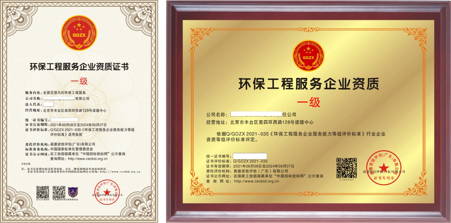 環(huán)保工程設(shè)計(jì)企業(yè)服務(wù)資質(zhì)證書全國通用性解析與廢水治理工程實(shí)踐